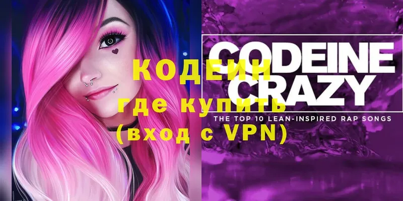 где найти наркотики  Кадников  Codein напиток Lean (лин) 